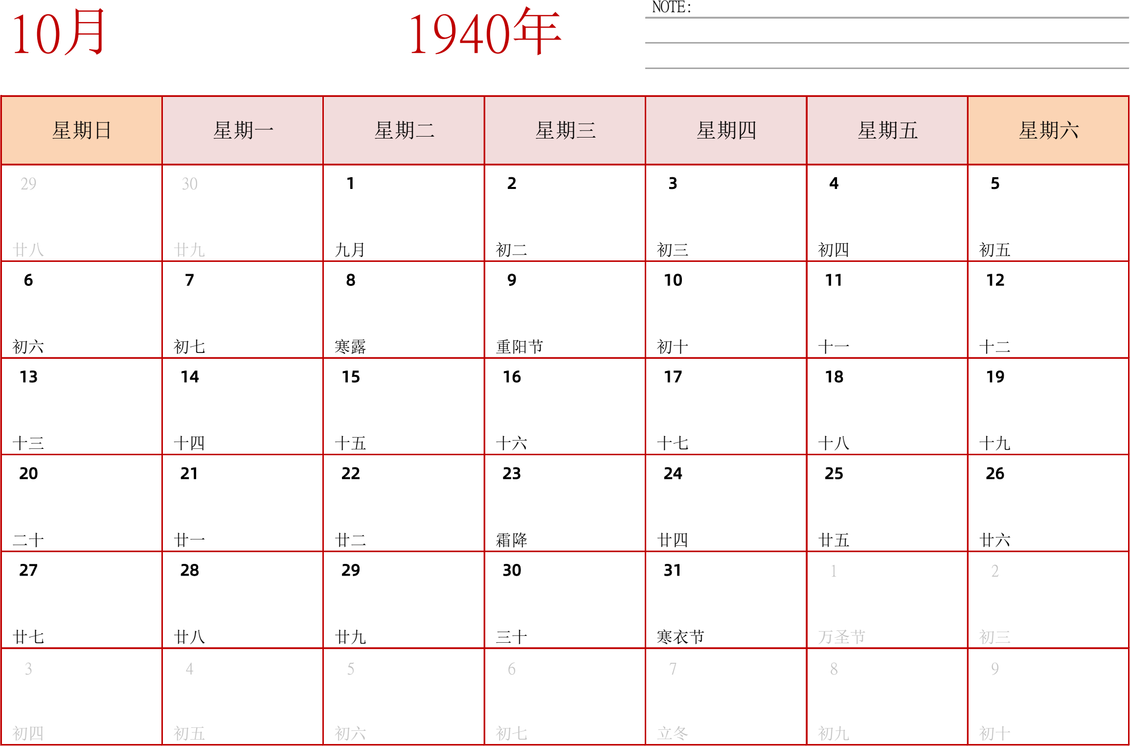 日历表1940年日历 中文版 横向排版 周日开始 带节假日调休安排